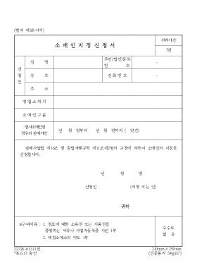 소매인지정신청서 소매인지정신청서